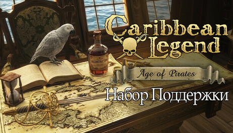 Купить Caribbean Legend: Age of Pirates - Supporter Pack