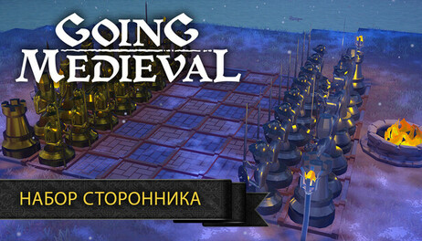 Купить Going Medieval - Supporter Pack