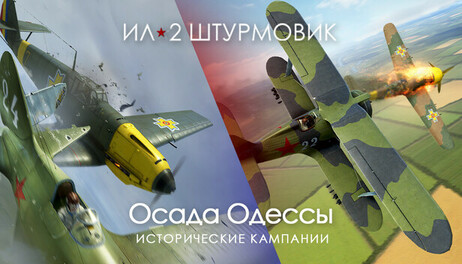 Купить IL-2 Sturmovik: Siege of Odessa Campaigns
