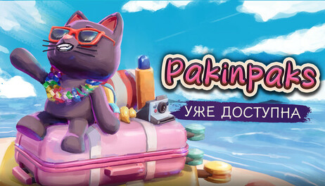 Купить Pakinpaks