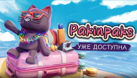 Купить Pakinpaks