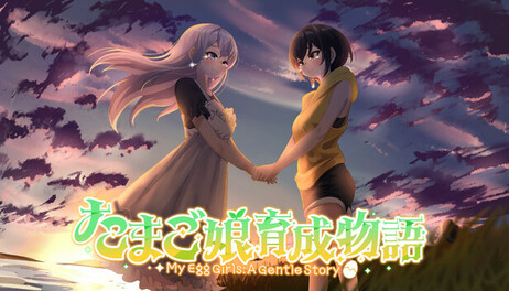 Купить My Egg Girls: A Gentle Story