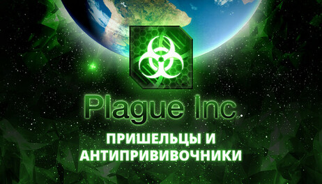 Купить Aliens & Anti Vaxxers