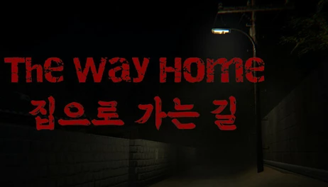 Купить The Way Home | 집으로 가는 길