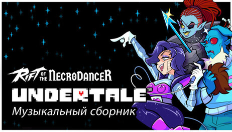 Купить Rift of the NecroDancer: UNDERTALE Music Pack