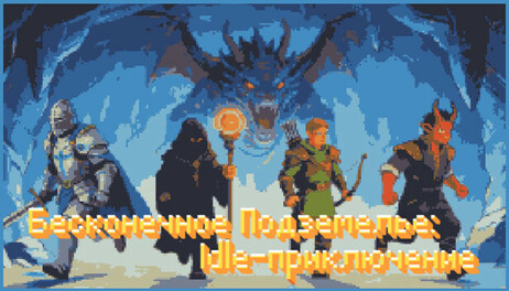 Купить Infinite Dungeon: Idle Adventure