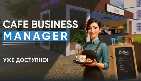 Купить Cafe Business Manager