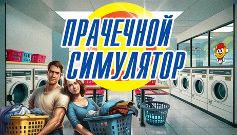 Купить Figures & Laundry