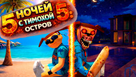 Купить 5 nights at Timokha 5: Island