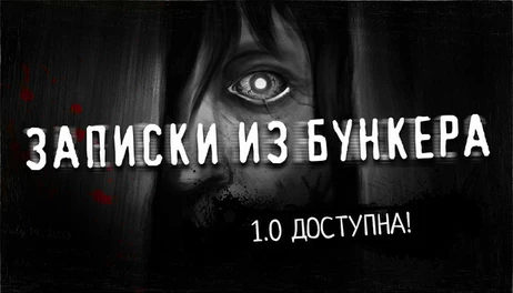 Купить The Bunker Notes