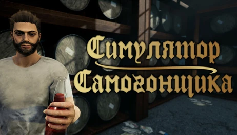 Купить Moonshiner Simulator
