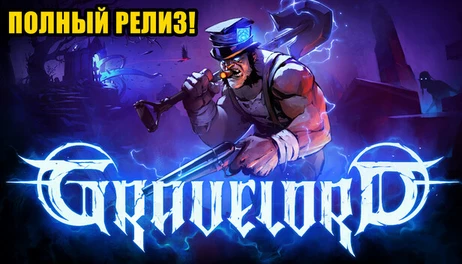 Купить Gravelord