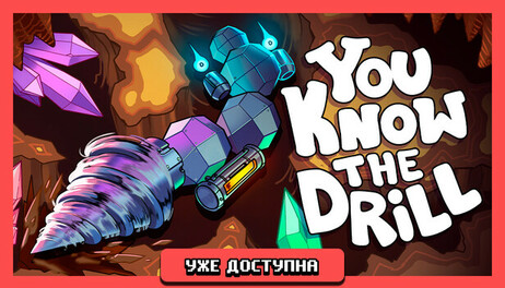 Купить You Know The Drill