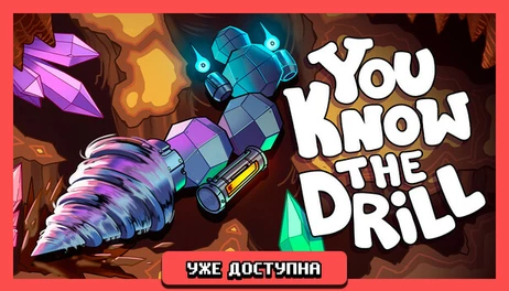 Купить You Know The Drill