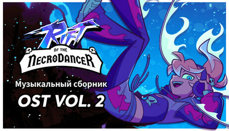 Купить Rift of the NecroDancer: OST Vol. 2 Music Pack
