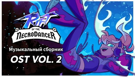 Купить Rift of the NecroDancer: OST Vol. 2 Music Pack