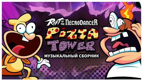 Купить Rift of the NecroDancer: Pizza Tower Music Pack