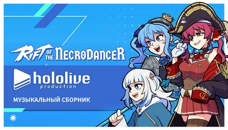 Купить Rift of the NecroDancer: hololive Music Pack