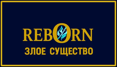 Купить Reborn: The Evil Being