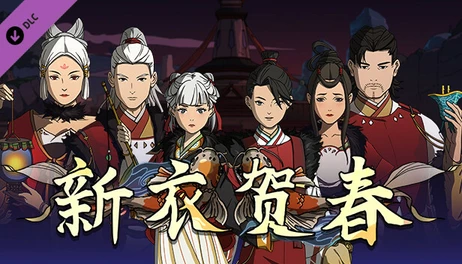 Купить Scroll Of Taiwu - 新衣贺春