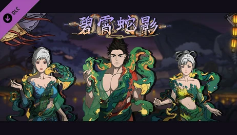 Купить Scroll Of Taiwu - 碧霄蛇影