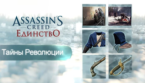 Купить Secrets of the Revolution
