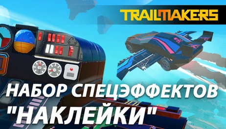 Купить Trailmakers: Decals Action Pack