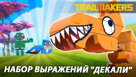 Купить Trailmakers: Decals Expression Pack
