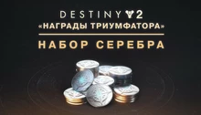Destiny 2: Triumphant Rewards Silver Bundle