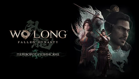 Купить Wo Long: Fallen Dynasty Upheaval in Jingxiang