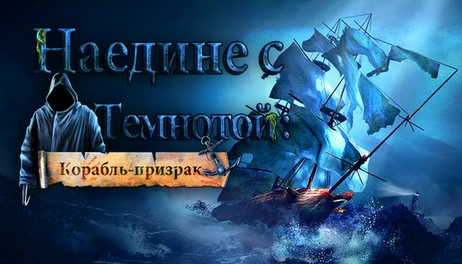 Купить Left in the Dark: No One on Board