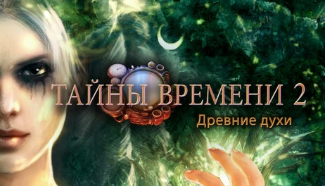 Купить Time Mysteries: The Ancient Spectres