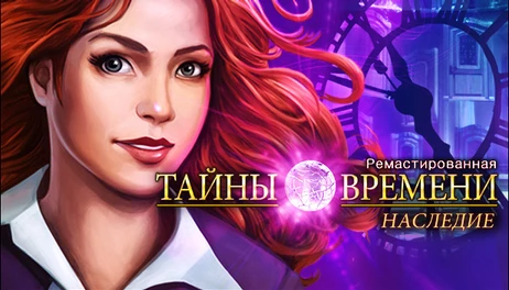 Купить Time Mysteries: Inheritance