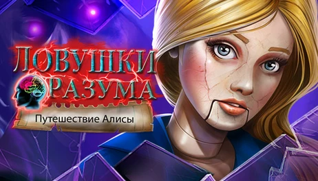 Купить Mind Snares: Alice's Journey