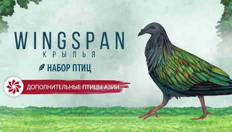 Купить Wingspan Bird Pack: Additional Asian Avians