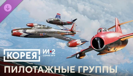 Купить Korea. IL2 Series: Unique Aerobatic Team Liveries