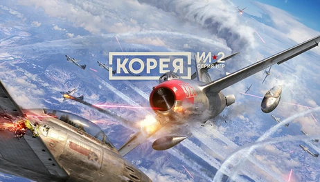 Купить Korea. IL2 Series Premium Edition