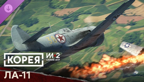Купить Korea. IL2 Series Upgrade to Premium