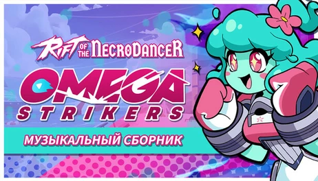 Купить Rift of the NecroDancer: Omega Strikers Music Pack