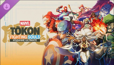 Купить MARVEL Tōkon: Fighting Souls – Deluxe – Ultimate Edition Upgrade