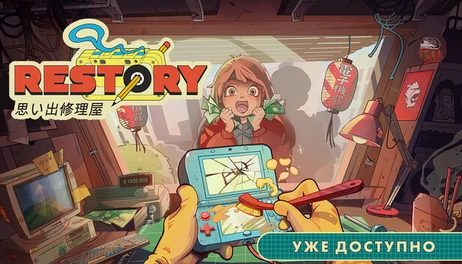 Купить Restory