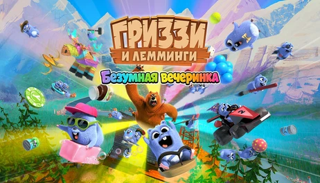 Купить Grizzy and the Lemmings - Crazy Party
