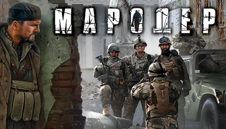 Купить Marauder