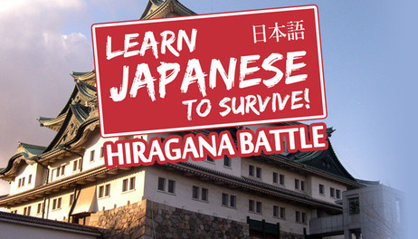 Купить Learn Japanese To Survive! Hiragana Battle