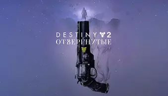 Destiny 2: Forsaken