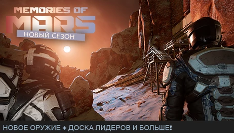 Купить MEMORIES OF MARS