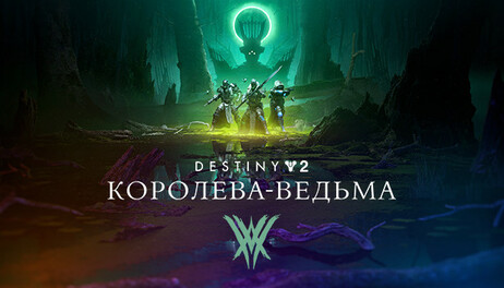 Купить Destiny 2: The Witch Queen