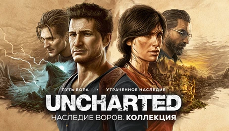 Купить UNCHARTED: Legacy of Thieves Collection