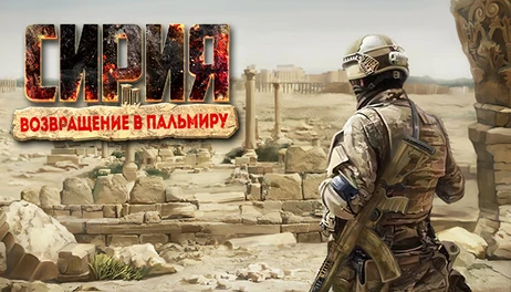 Купить Syrian Warfare: Return to Palmyra