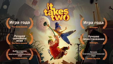 Купить It Takes Two (STEAM)